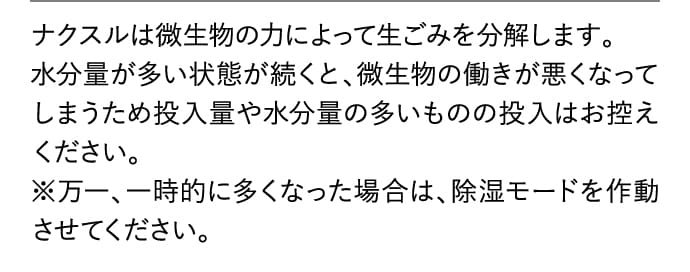 水分量が多い状態が続くと微生物の働きが悪くなります