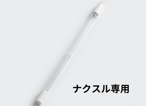 専用UVランプ