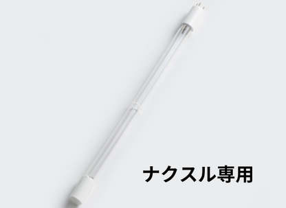 専用UVランプ