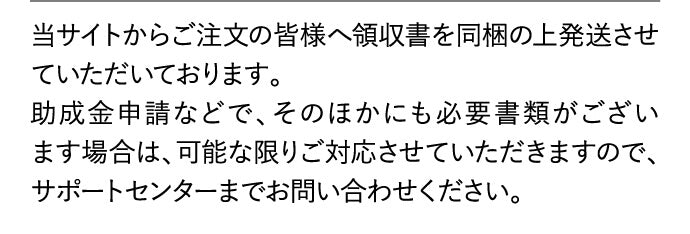 領収書を同梱の上発送させていただいております