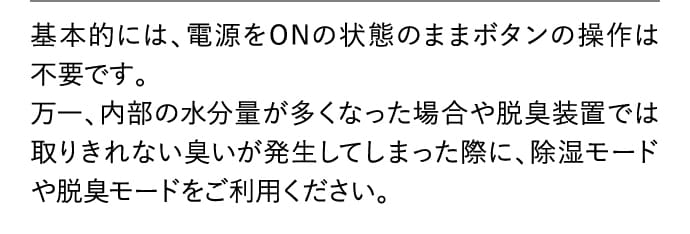 基本的には電源ONのままボタン操作不要です