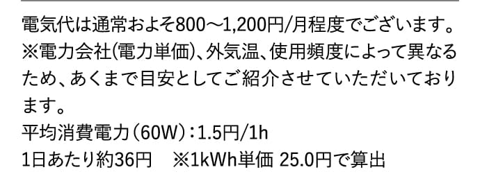 通常およそ800～1,200円/月程度です
