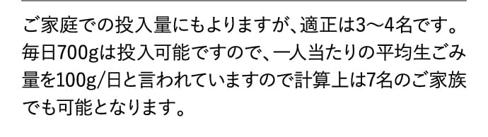 適正は3〜4名です