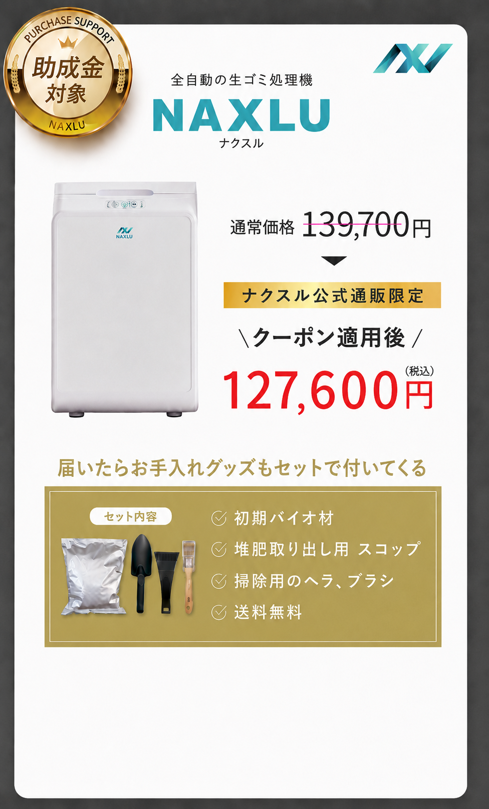 公式】家庭用生ごみ処理機 NAXLU(ナクスル)| ハイブリッド式 公式】家庭用生ごみ処理機 NAXLU(ナクスル)| ハイブリッド式
