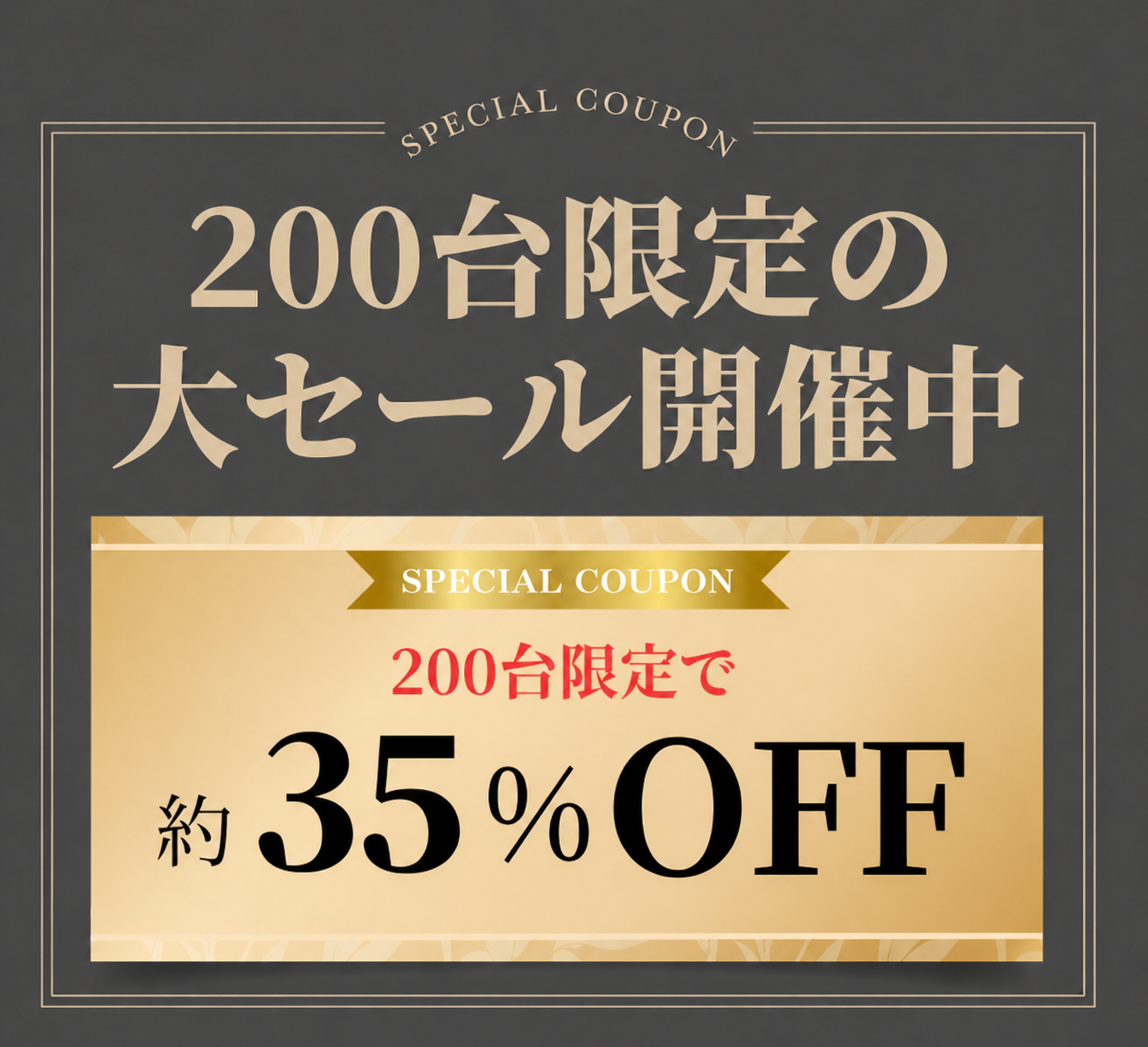 10,000円OFF