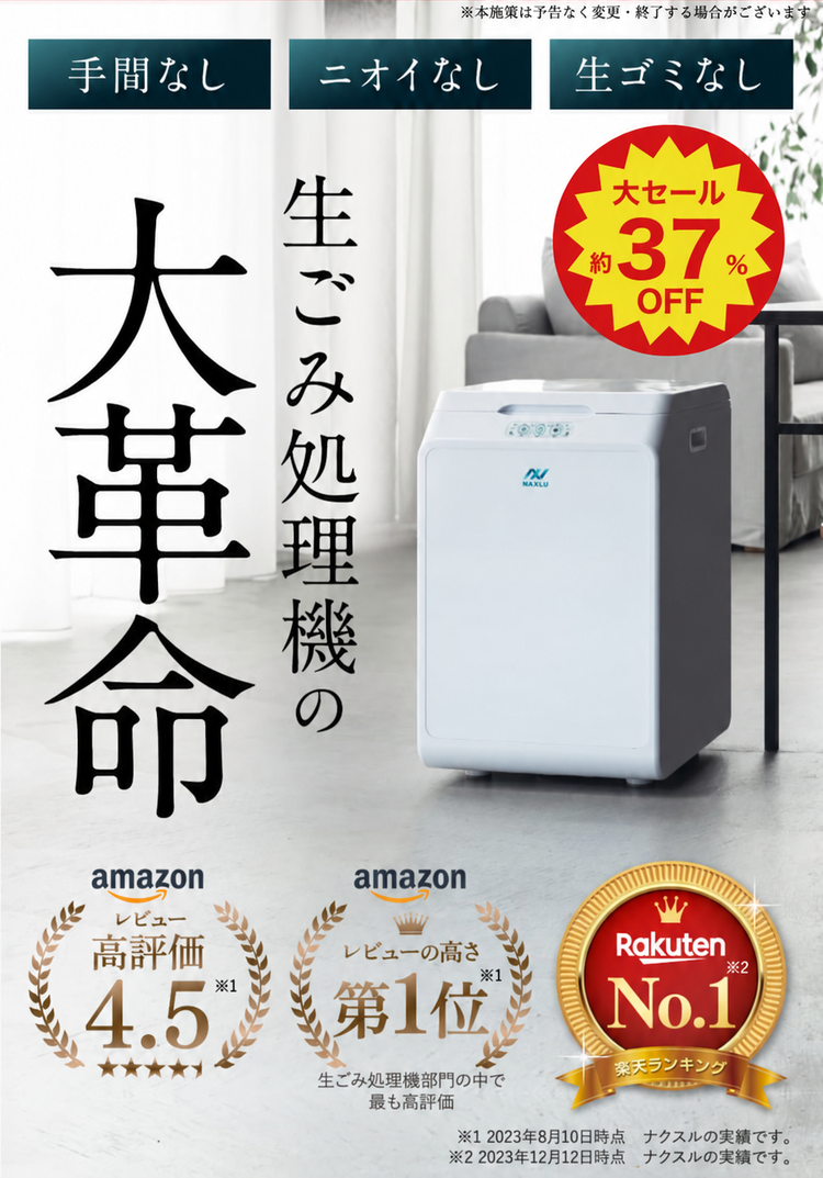 公式】家庭用生ごみ処理機 NAXLU（ナクスル）| ハイブリッド式