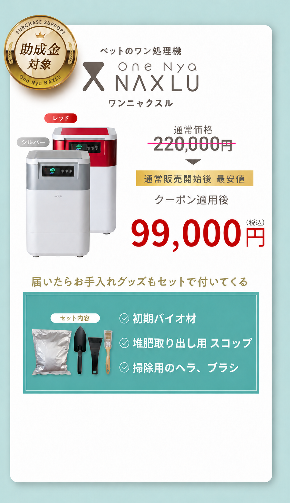99,000円（税込）