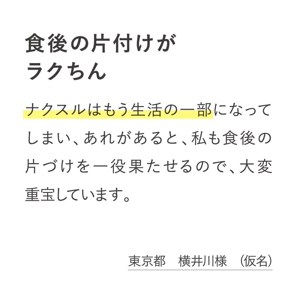食後の片付けがラクちん
