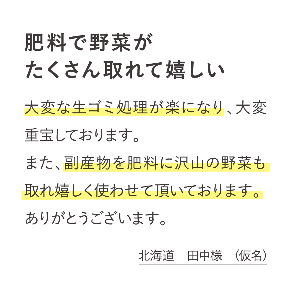 肥料で野菜がたくさん取れて嬉しい