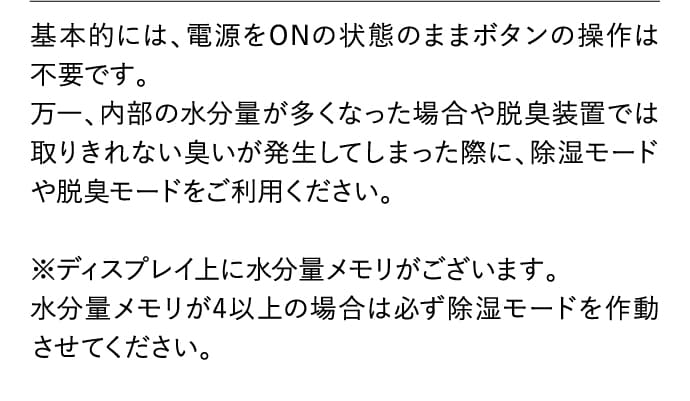 基本的には、電源をONの状態のままボタンの操作は不要です。