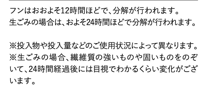 フンはおおよそ12時間ほどで、分解が行われます。