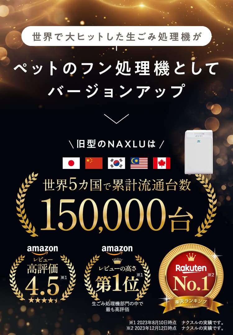 ペットのフン処理機としてバージョンアップ