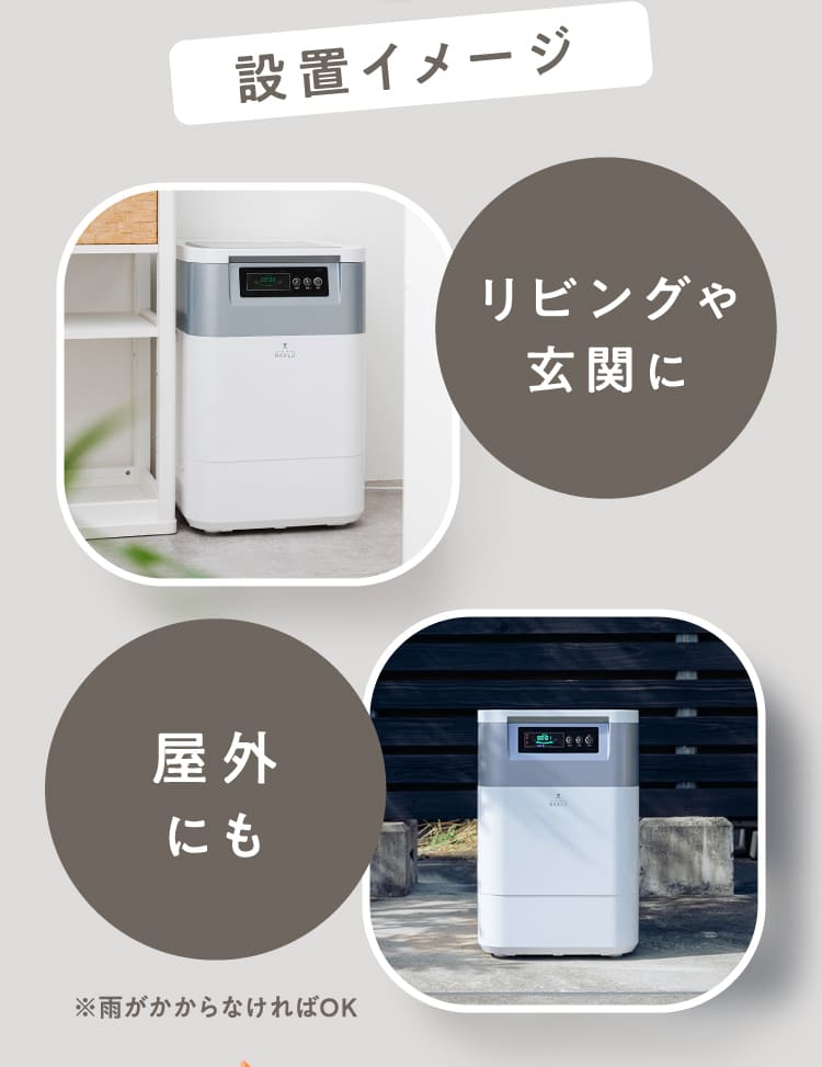 設置イメージ