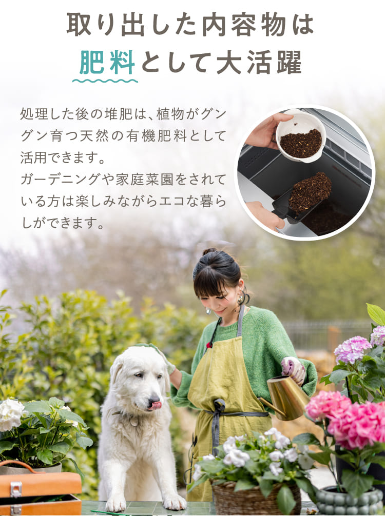 取り出した内容物は肥料として大活躍