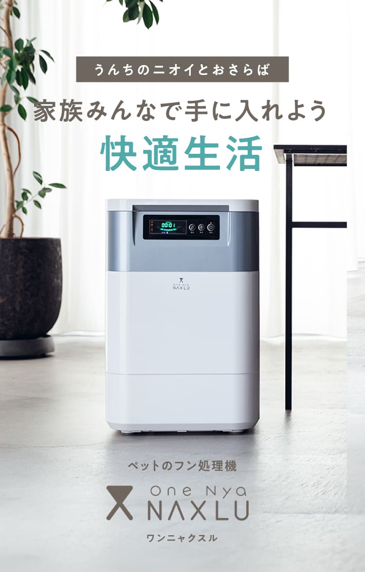 家族みんなで手に入れよう快適生活