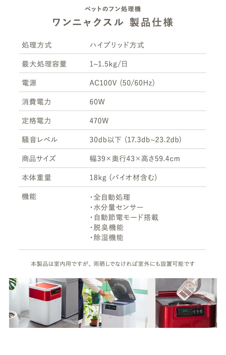 ワンニャクスル 製品仕様