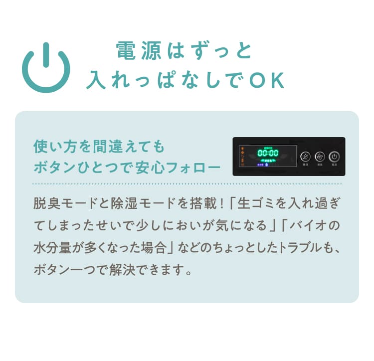 電源はずっと入れっぱなしでOK
