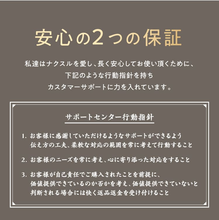 安心の2つの保証