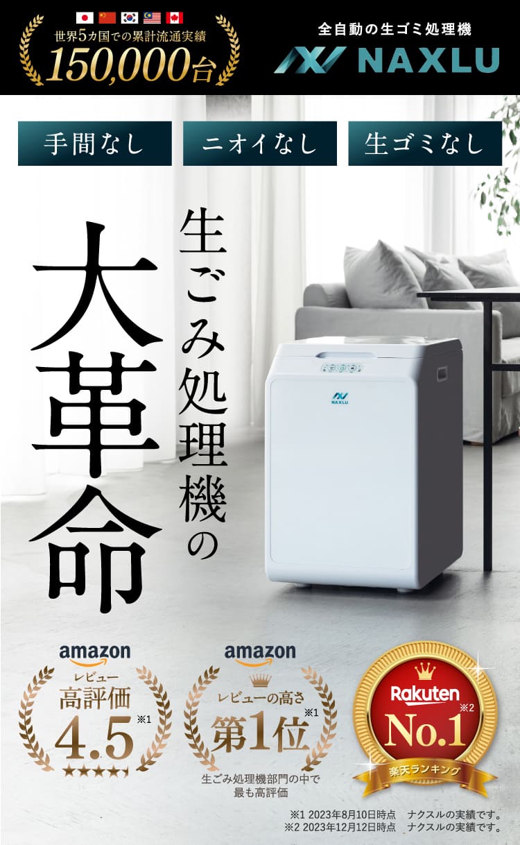 生ごみ処理機の大革命