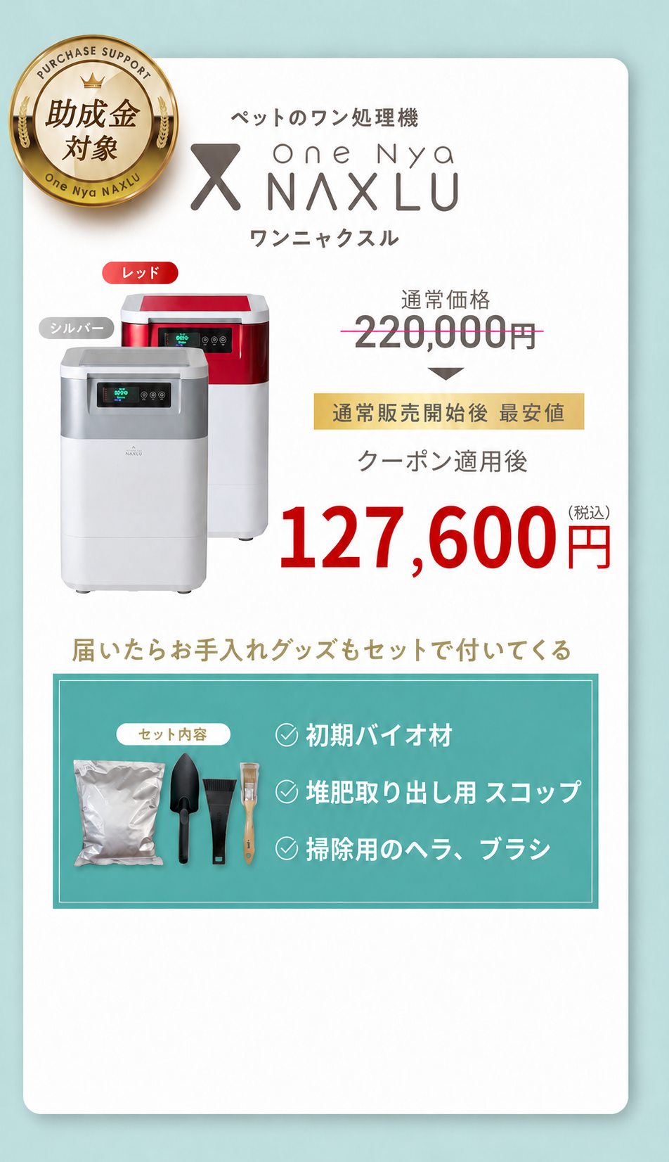 ペットのフン処理機 One Nya NAXLU