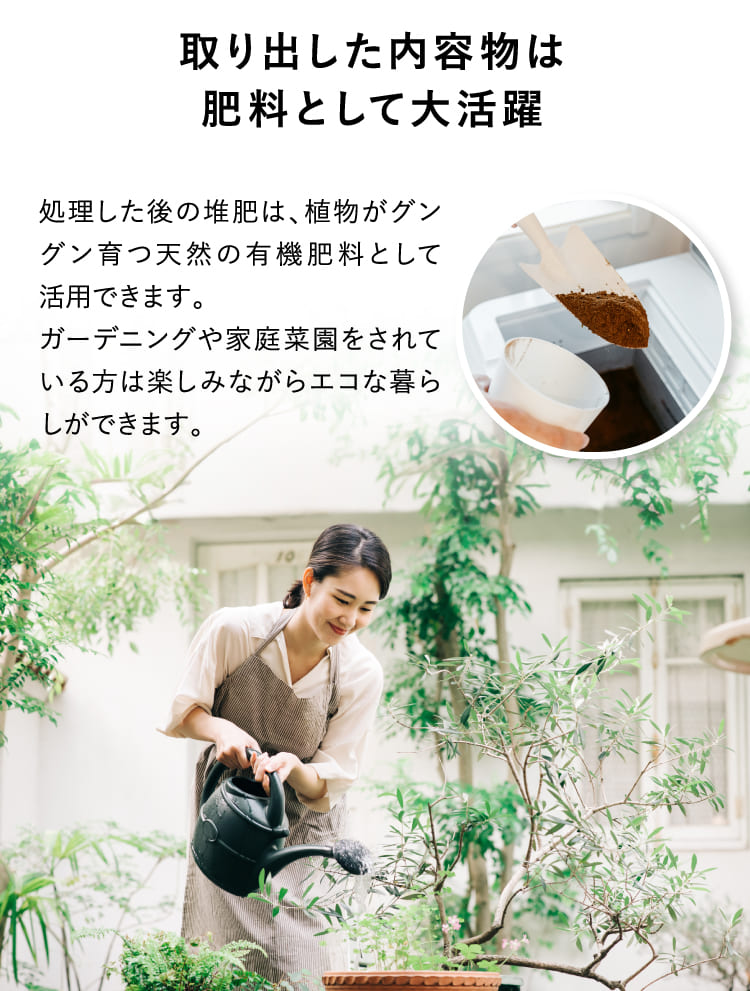 取り出した内容物は肥料として大活躍