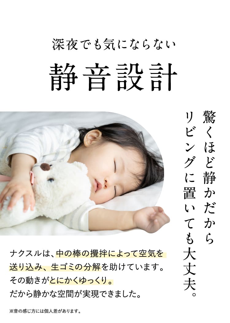 深夜でも気にならない静音設計
