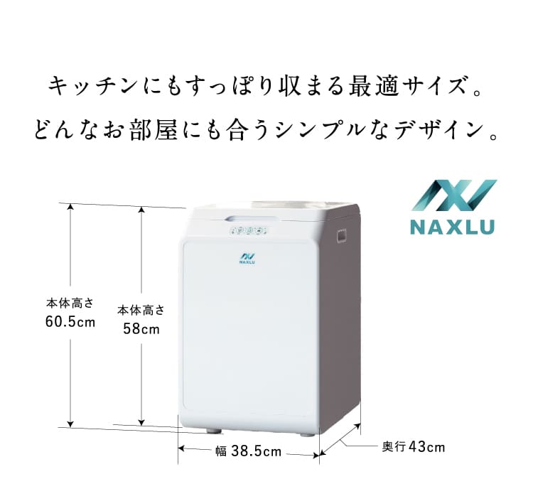 キッチンにもすっぽり収まる最適サイズ。どんなお部屋にも合うシンプルなデザイン。