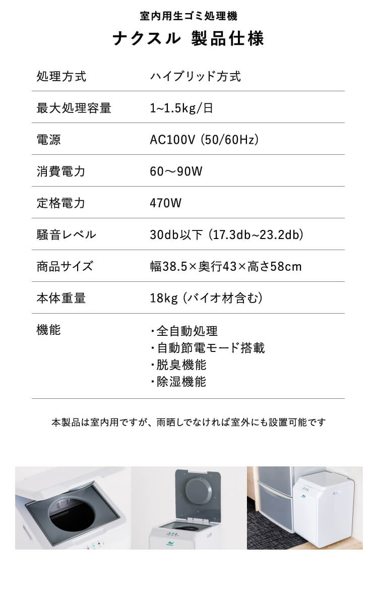 ナクスル 製品仕様