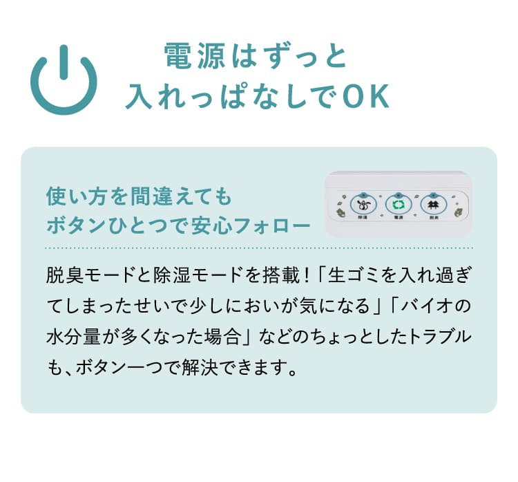 電源はずっと入れっぱなしでOK