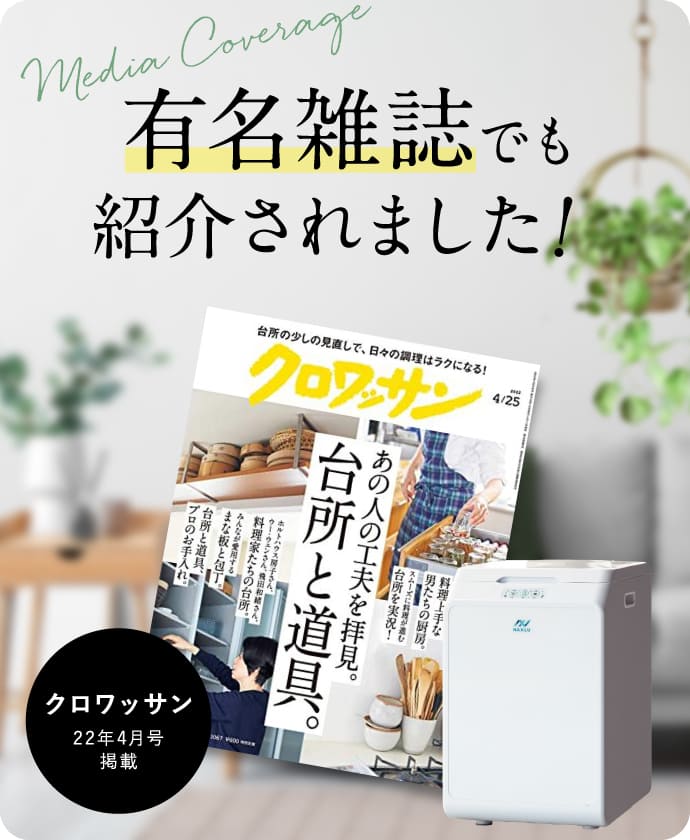 有名雑誌でも紹介されました！