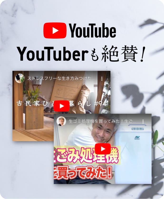 YouTuberも絶賛！